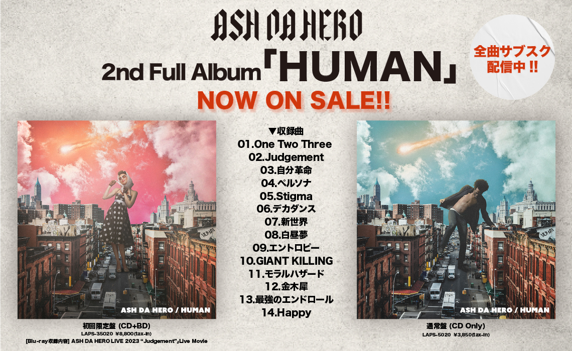 金木犀」Lyric Video公開！】ASH DA HERO 2nd Full Album『HUMAN』9月13日(水)発売決定！ -10/13更新-  | ASH DA HERO OFFICIAL FANCLUB Circle A