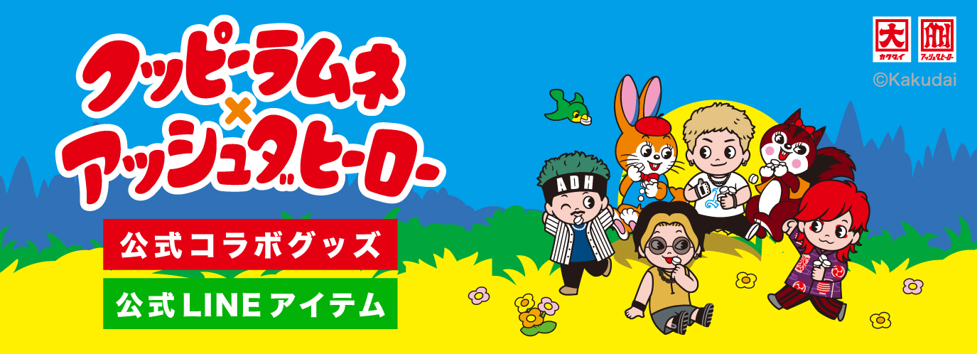Bnr_ramune_