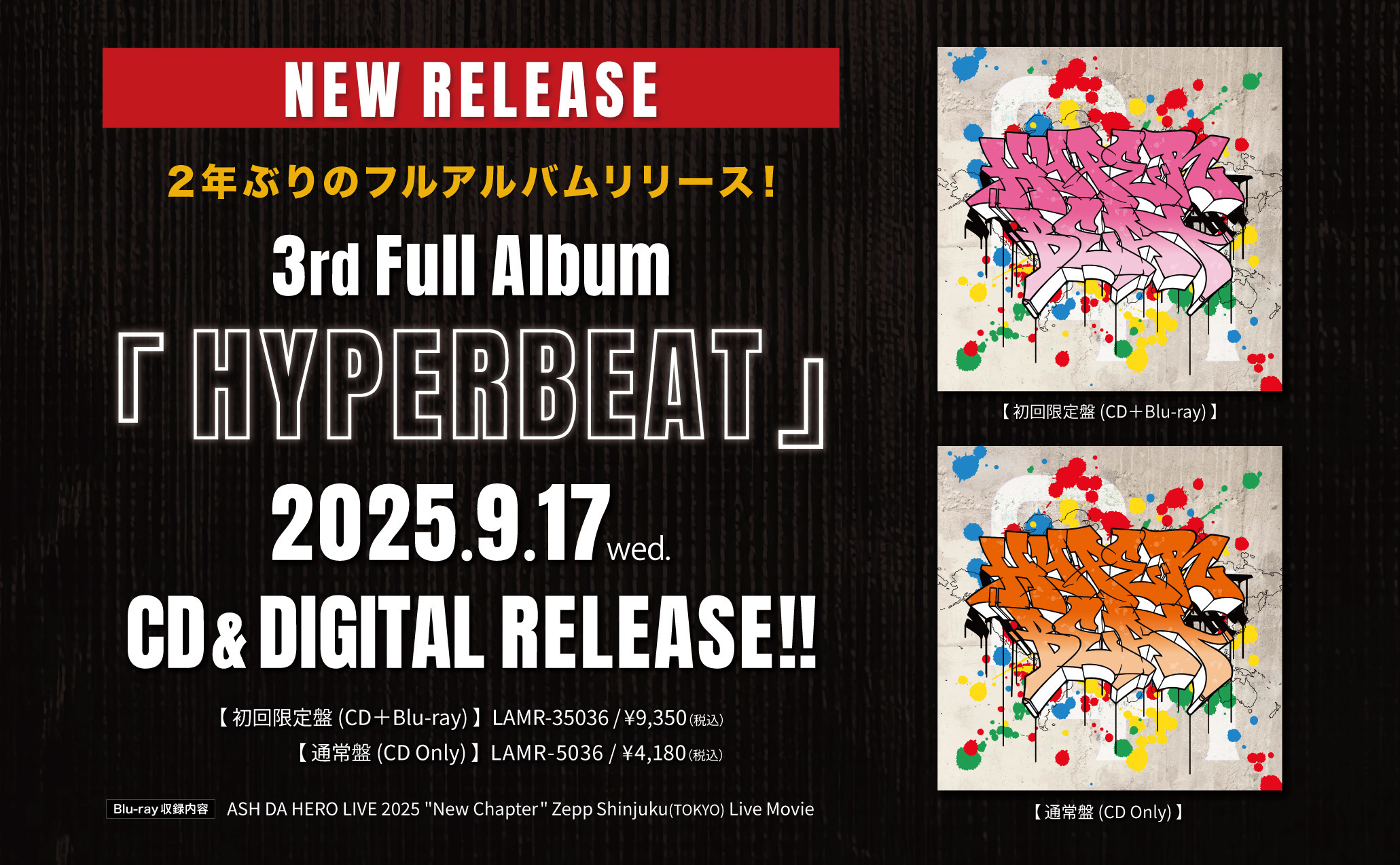 先行配信配信リリース決定＆収録曲・ジャケ写公開！】ASH DA