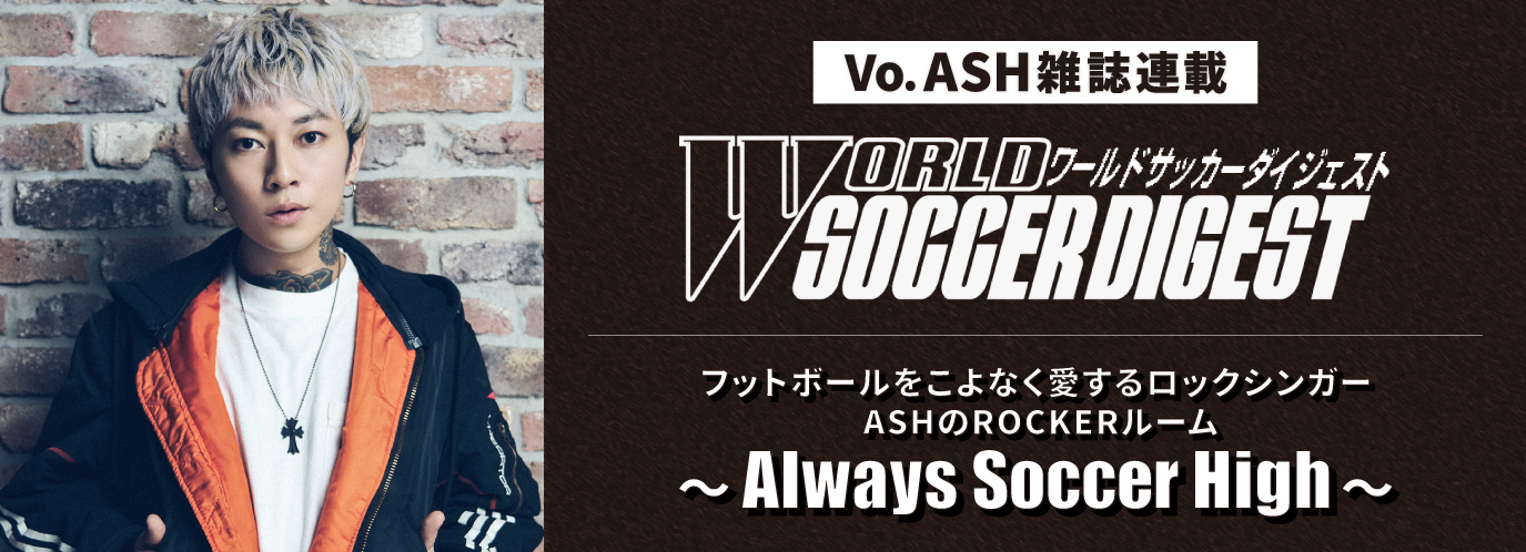 Ash_soccer