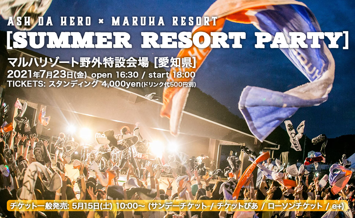 Ash Da Hero Maruha Resort Summer Resort Party 21 5 15 土 10 00 チケット一般発売開始 Ash Da Hero Official Fanclub Circle A